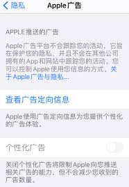 如何关闭ios14.5广告限制