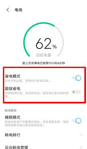 iqoo怎么设置省电模式