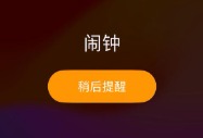 闹钟定时提醒app大全