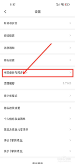 掌阅怎么同步书架