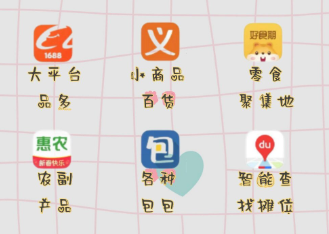 摆摊进货的手机app大全