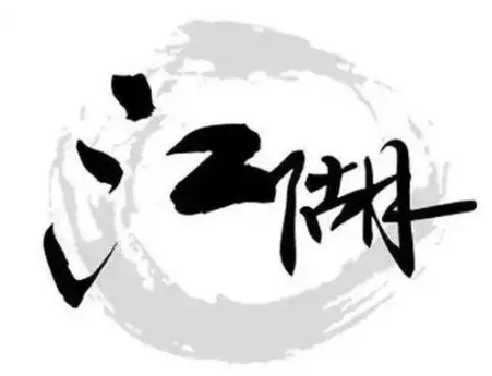 文字江湖mud游戏大全