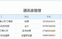 通讯录管理手机app大全