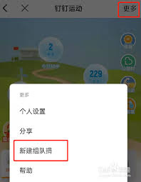 钉钉运动怎么组团捐步