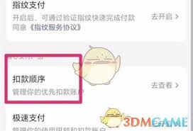美团支付顺序在哪里设置