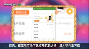 航旅纵横如何进行认证