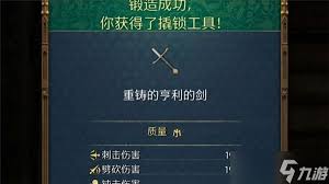 天国拯救2如何获取4级重铸亨利剑