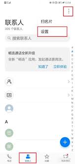华为手机如何将联系人保存到电话卡