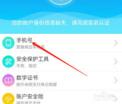 星图金融如何更改绑定手机号