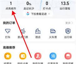 如何在高德地图点亮城市