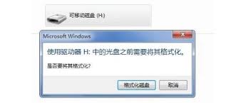 U盘无法打开提示需格式化如何解决