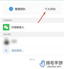 企业微信如何更换聊天背景
