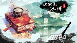 这就是江湖大侠之路60章是什么