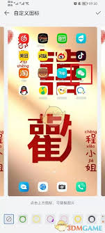 怎么更换微信图标