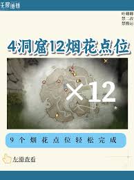 无限暖暖聆风洞窟3个烟花在哪