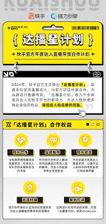 快手达人招商如何发布