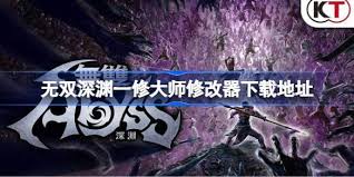 无双深渊一修大师修改器怎么用
