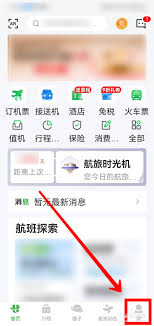 航旅纵横如何绑定护照