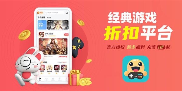 游戏充值打折软件
