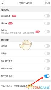 菜鸟如何关闭亲友关联