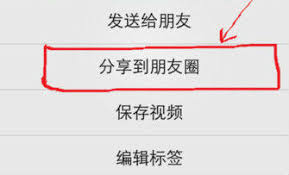 微信朋友圈如何发长视频