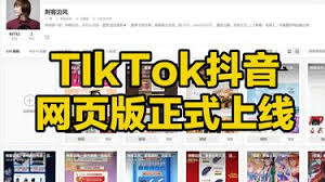 抖音国际版网站怎么在线看