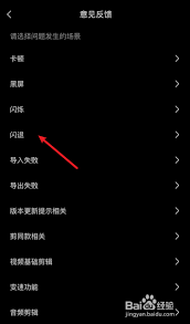 剪映如何提交意见反馈