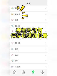 如何保存微信朋友圈背景视频
