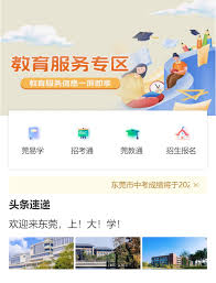 i莞家如何查询中考成绩