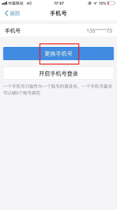 还呗怎么更换手机号码