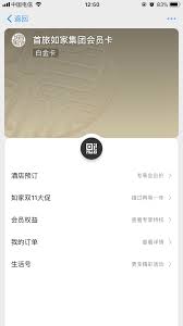 首旅如家如何绑定支付宝