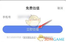易车如何评估二手车