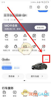 易车如何删除足迹