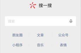 微信搜一搜在哪里