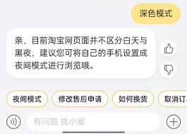 淘宝如何开启夜间模式