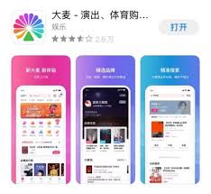 大麦票如何转赠给别人