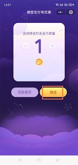 微信支付优惠金币如何转给他人