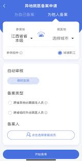 赣服通如何查询异地就医备案