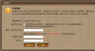 大话西游如何换绑手机号