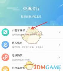 北京通如何查询摇号是否中签