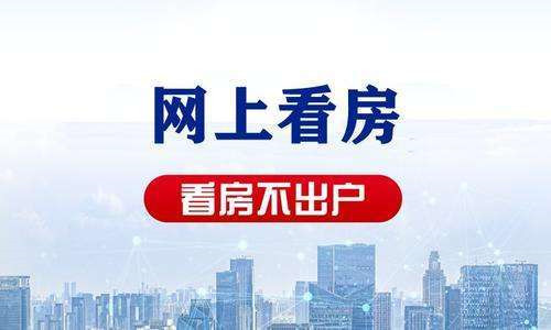 网上看房软件大全