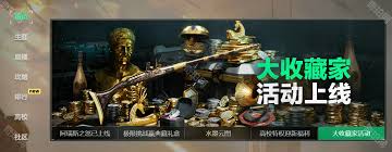 三角洲行动大收藏家活动怎么玩