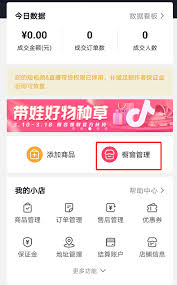 抖音小店商品如何放到橱窗