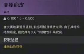 七日世界如何高效获取鹿皮