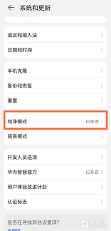 华为mate60怎么关闭纯净模式