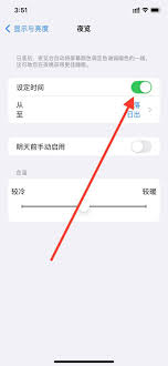 苹果手机如何开启护眼模式