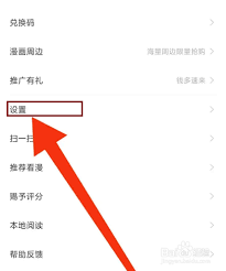 看漫如何取消自动购买