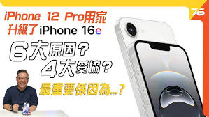 iPhone 16E实机评测怎么样