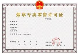 如何通过赣服通办理烟草证