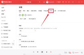 网易云播客歌词位置在哪